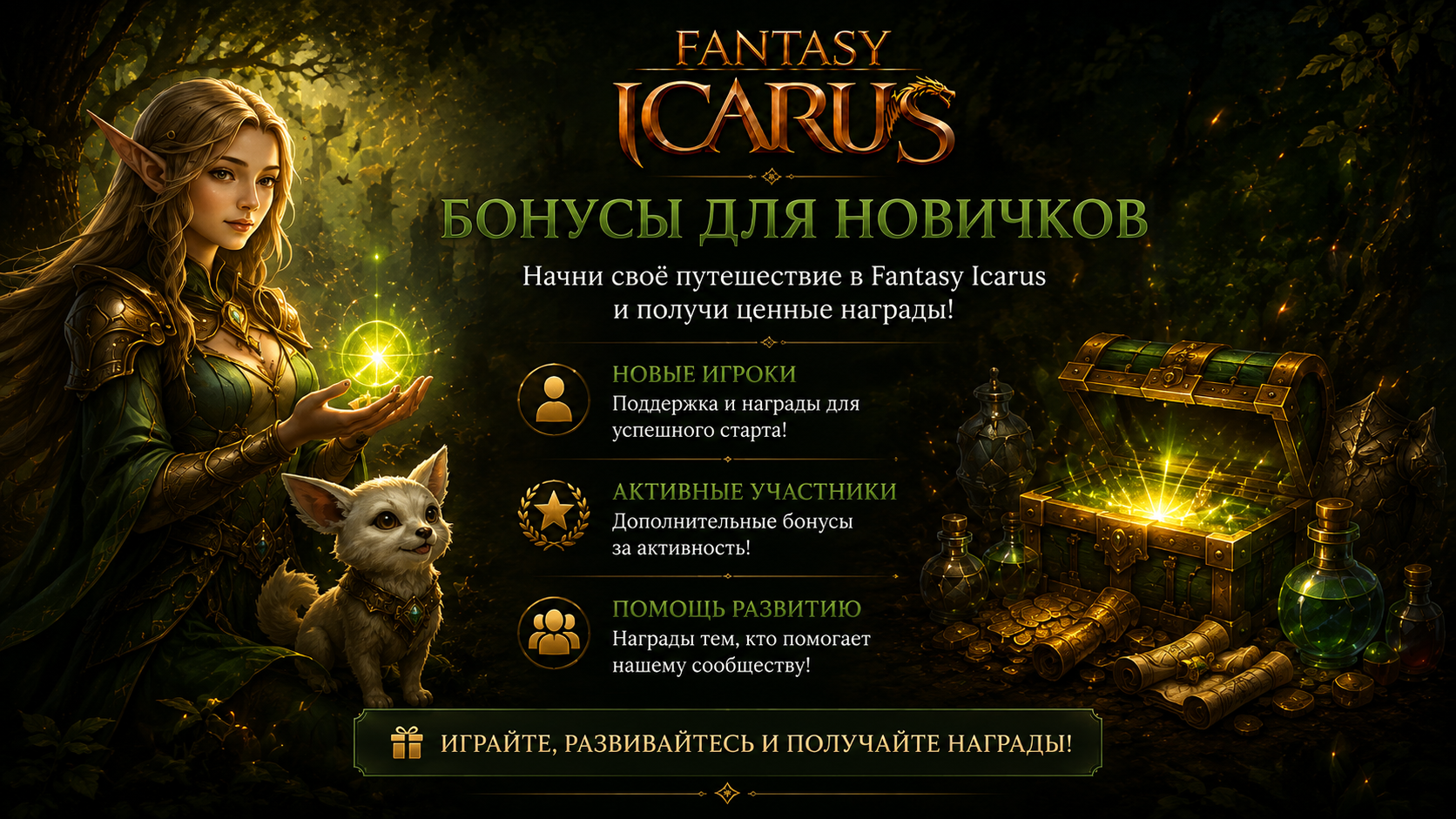 🌟 Бонусы для новых игроков [𝐇𝐎𝐓]