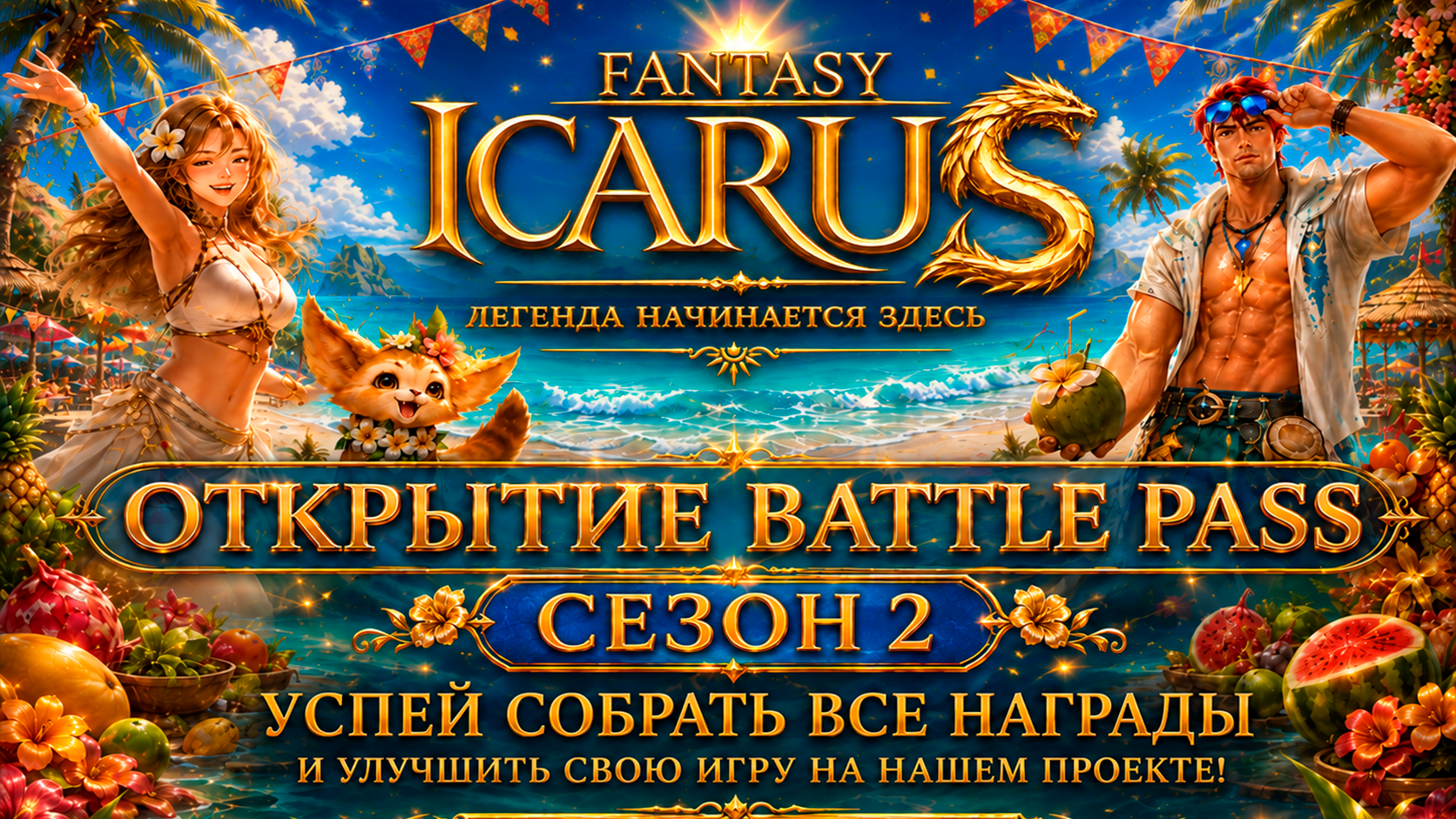 Обновление игры